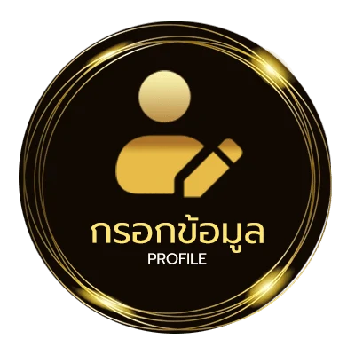 ข้อมูลส่วนตัว วิเคราะห์ ผลบอล69